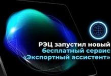 Российский экспортный центр предлагает бесплатный «Экспортный ассистент» rossijskij eksportnyj czentr predlagaet besplatnyj eksportnyj assistent-todey-ru-0