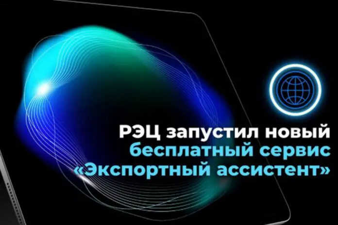 Российский экспортный центр предлагает бесплатный «Экспортный ассистент»-0