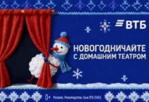 ВТБ, Лина Ли и Иван Пачин создают уникальный новогодний домашний театр vtb lina li i ivan pachin sozdayut unikalnyj novogodnij domashnij teatr-todey-ru-0