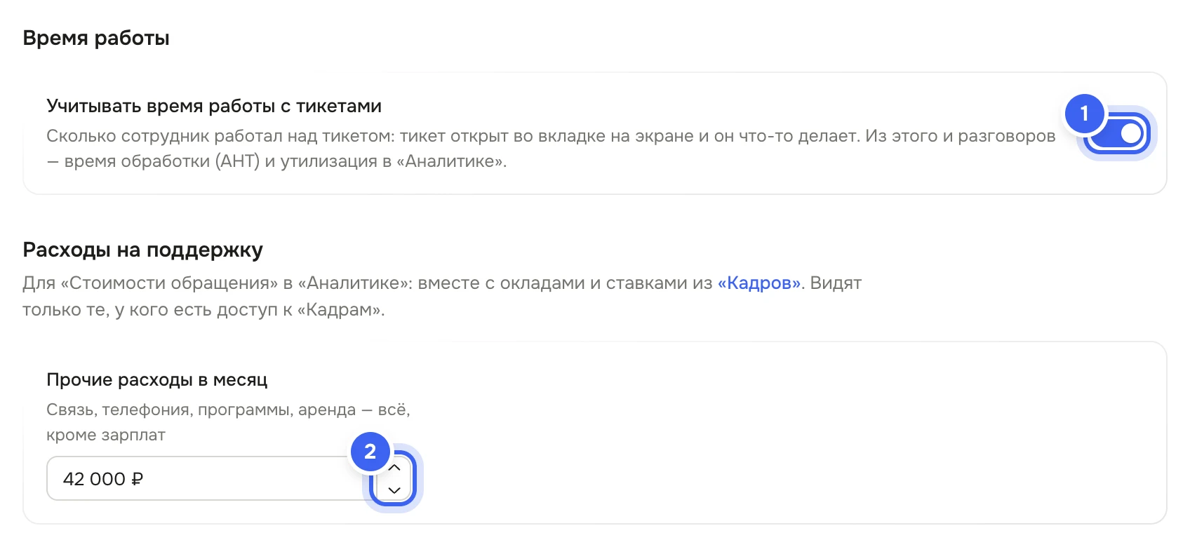 Настройки «Показатели и оценки»: блок «Время работы» с переключателем «Учитывать время работы с тикетами» и блок «Расходы на поддержку» с полем «Прочие расходы в месяц» — 42 000 ₽