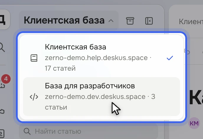 Открыт переключатель над деревом: «Клиентская база» и «База для разработчиков», у каждой адрес справочного центра и число статей