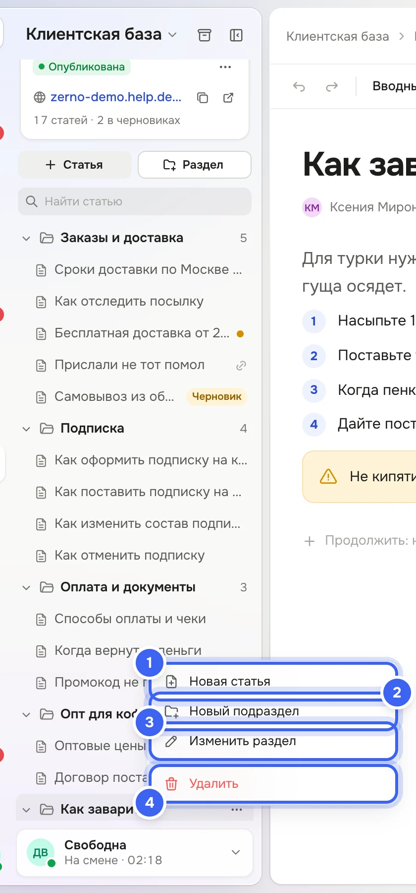 Дерево клиентской базы «Зерна»: у раздела «Как заварить» открыто меню «Новая статья», «Новый подраздел», «Изменить раздел», «Удалить»