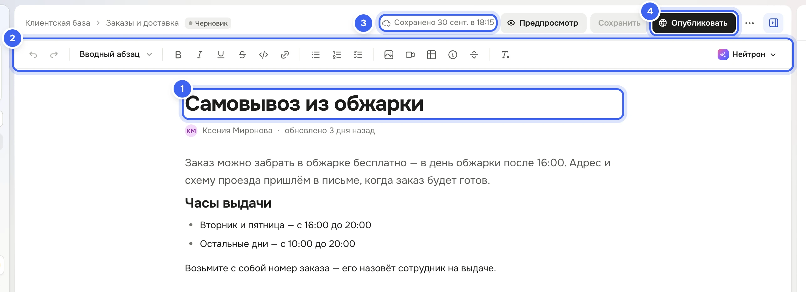Черновик «Самовывоз из обжарки» в редакторе: в шапке «Черновик», «Сохранено», «Предпросмотр», «Сохранить» и «Опубликовать», ниже панель форматирования, название статьи и текст