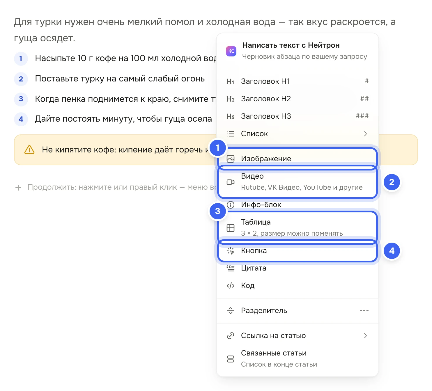 Статья «Как заварить кофе в турке» в редакторе: по правому клику открыто меню вставки с пунктами «Написать текст с Нейтрон», заголовки, «Список», «Изображение», «Видео», «Инфо-блок», «Таблица», «Кнопка», «Цитата», «Код», «Разделитель», «Ссылка на статью», «Связанные статьи»