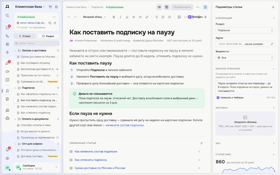 Анимация: в статье «Как поставить подписку на паузу» открывается «…» → «История версий», выбирается первая опубликованная версия — справа видно, что изменилось, нажимается «Показать текст», курсор останавливается на «Восстановить»