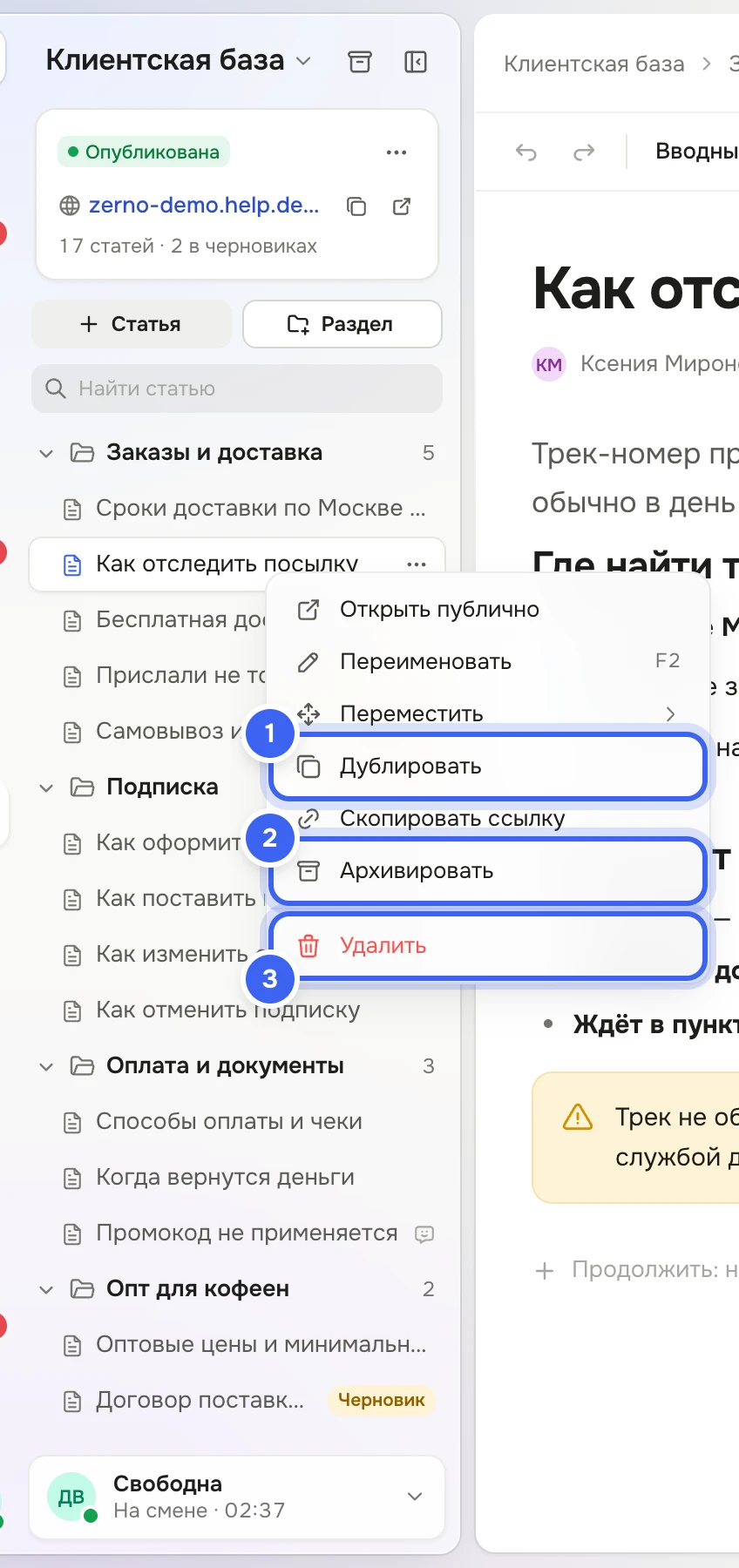 Дерево клиентской базы «Зерна»: у статьи «Как отследить посылку» открыто меню «Открыть публично», «Переименовать», «Переместить», «Дублировать», «Скопировать ссылку», «Архивировать», «Удалить»