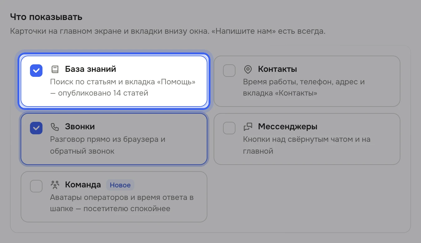 Редактор виджета «Сайт zerno.example», вкладка «Главный экран», блок «Что показывать»: отмечена карточка «База знаний» с подписью «Поиск по статьям и вкладка «Помощь» — опубликовано … статей», рядом карточки «Контакты», «Звонки», «Мессенджеры»