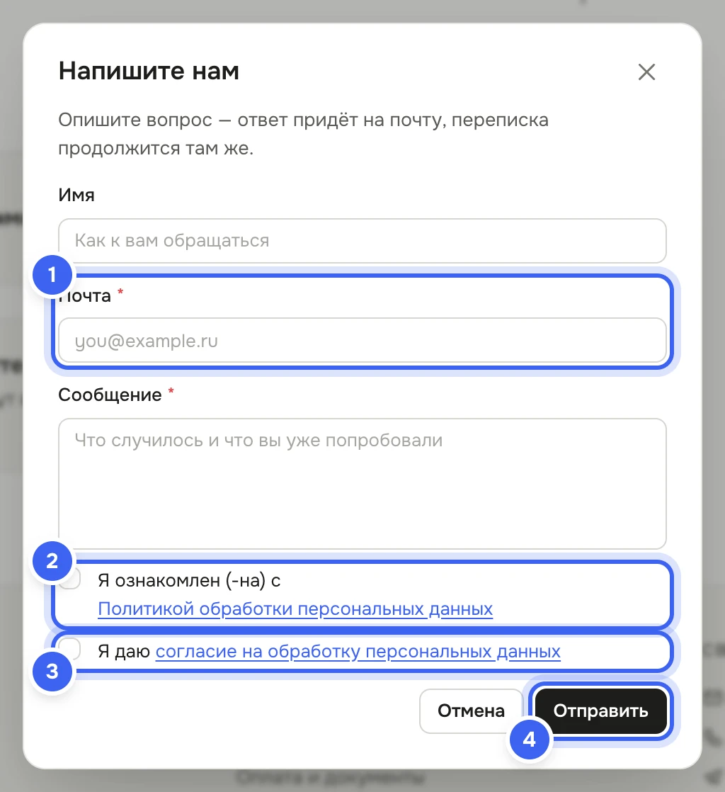 Справочный центр «Зерна», окно «Напишите нам»: поля «Имя», «Почта», «Сообщение», две галочки согласия на обработку персональных данных и кнопки «Отмена» и «Отправить»