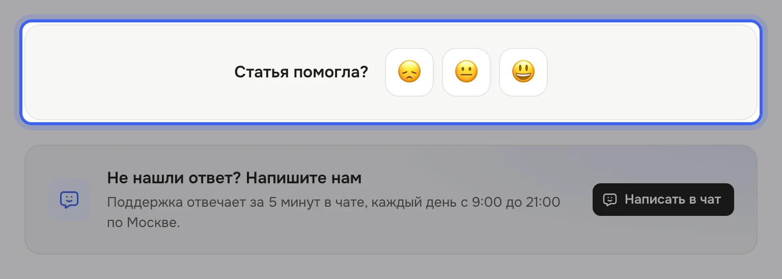 Низ статьи «Сроки доставки по Москве и России» в справочном центре «Зерна»: «Статья помогла?» с тремя смайликами и карточка «Не нашли ответ? Напишите нам»