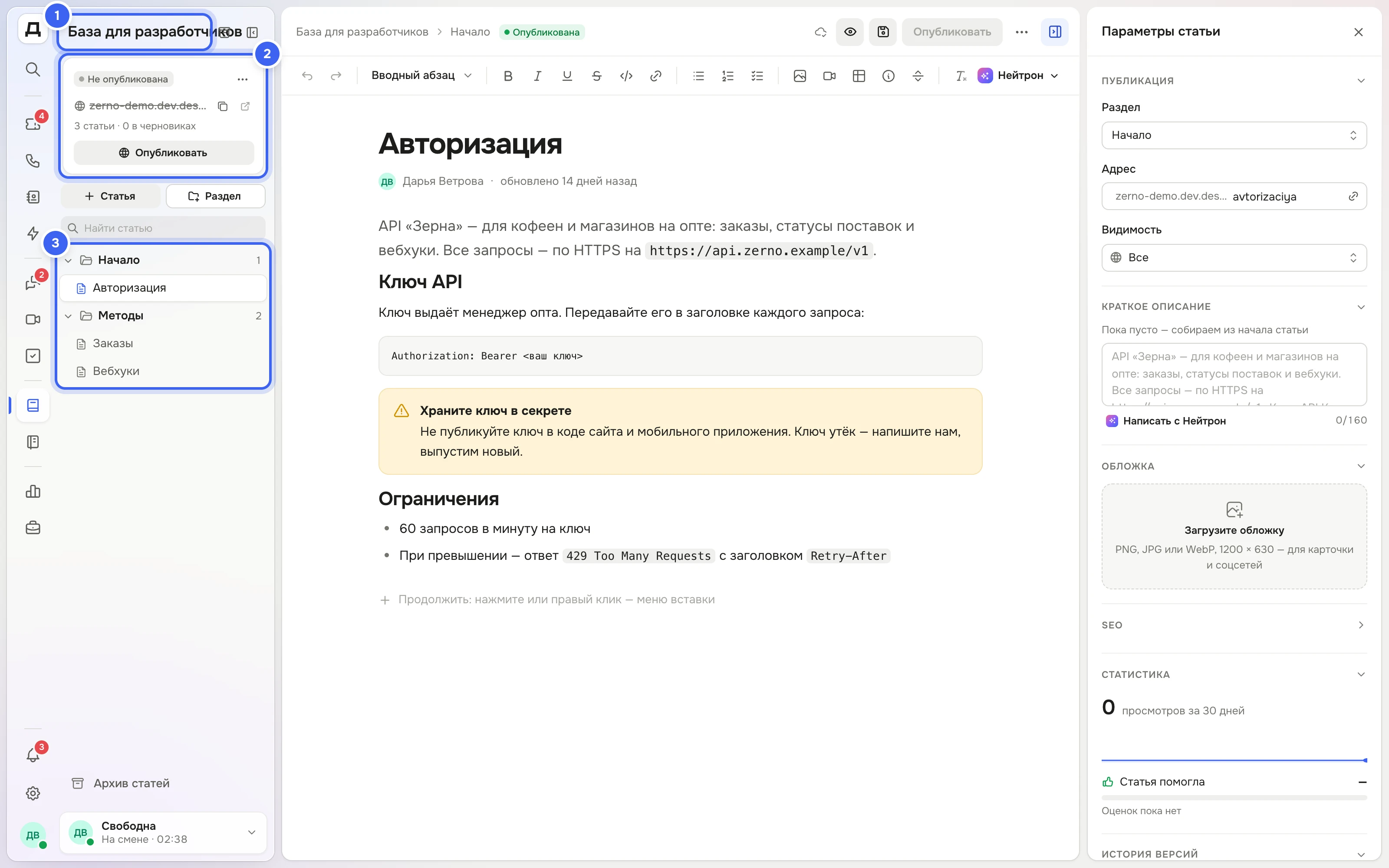 Раздел «База знаний», выбрана «База для разработчиков»: карточка «Не опубликована» с кнопкой «Опубликовать», дерево разделов «Начало» и «Методы» со статьями «Авторизация», «Заказы», «Вебхуки», в редакторе статья «Авторизация» с блоком кода