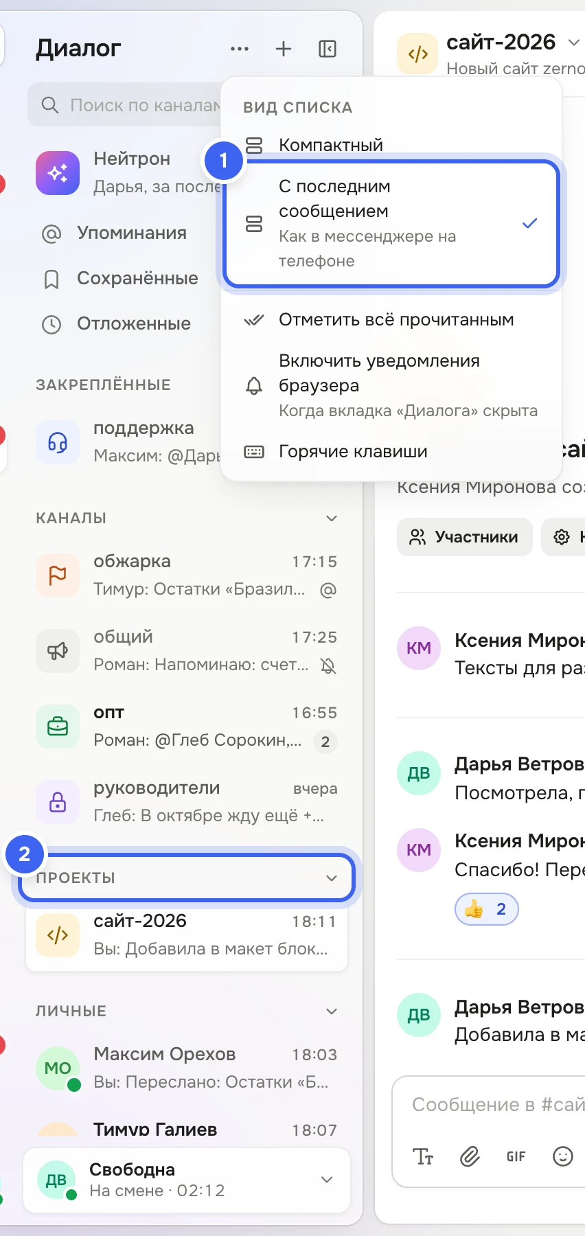 Панель «Диалога» в виде «С последним сообщением»: у каждой беседы аватар или значок, время и начало последнего сообщения; открыто меню «⋯» с пунктами «Компактный», «С последним сообщением» (отмечен), «Отметить всё прочитанным», «Включить уведомления браузера», «Горячие клавиши»