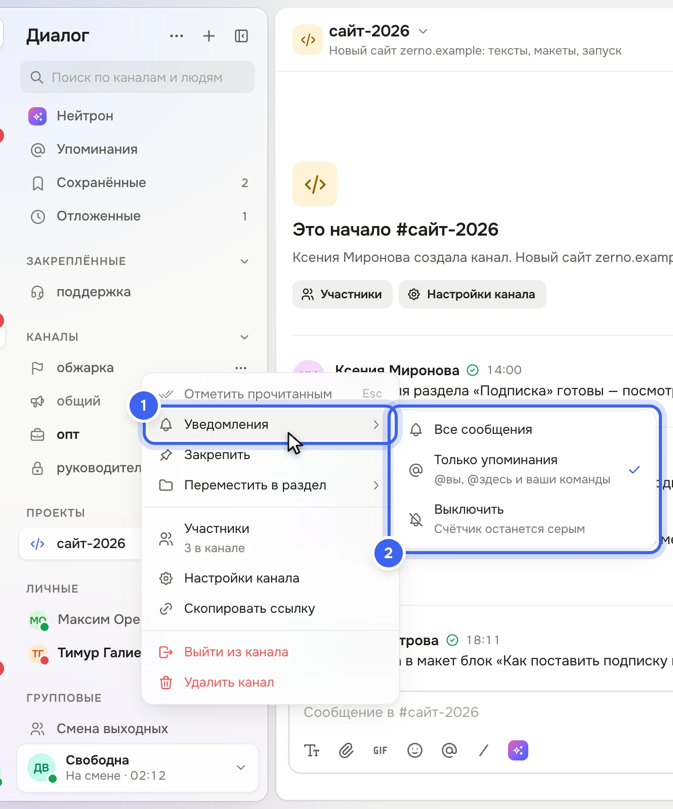 Панель «Диалога»: у канала «обжарка» открыто меню, в подменю «Уведомления» отмечено «Только упоминания» с подсказкой «@вы, @здесь и ваши команды», ниже «Выключить» с подсказкой «Счётчик останется серым»