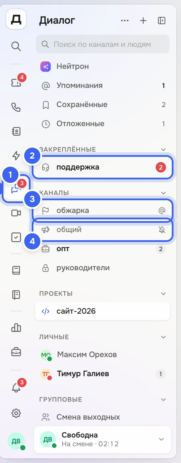Левая панель и список бесед: на значке «Диалога» число 3, у канала «поддержка» яркая метка с числом 2, у «опт» — число 2, у «обжарка» — значок «@», у «общий» — перечёркнутый колокольчик, у личного чата с Тимуром Галиевым — число 1