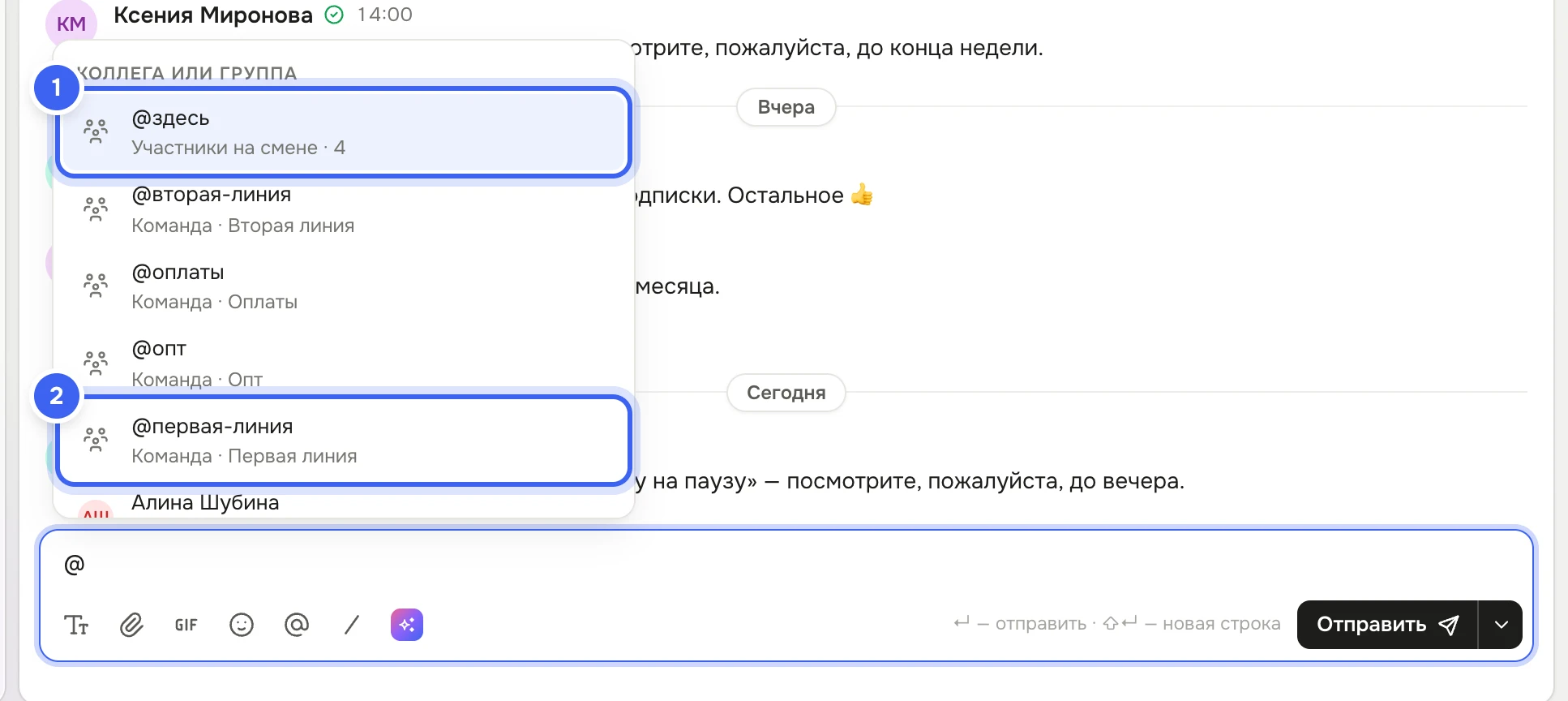 Поле ввода канала «сайт-2026» с набранным символом @: над полем список «Коллега или группа» — «@здесь» с подсказкой «Участники на смене», команды «@вторая-линия», «@оплаты», «@опт», «@первая-линия», ниже — сотрудники