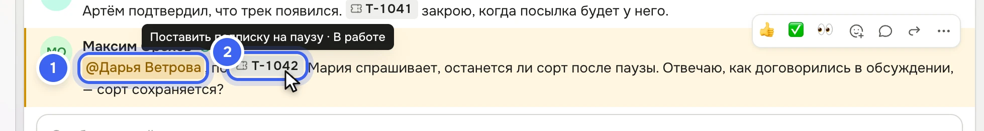 Сообщение Максима Орехова в канале «поддержка», подсвеченное как упоминание: плашка «@Дарья Ветрова» и чип «T-1042», над чипом подсказка «Поставить подписку на паузу · В работе»