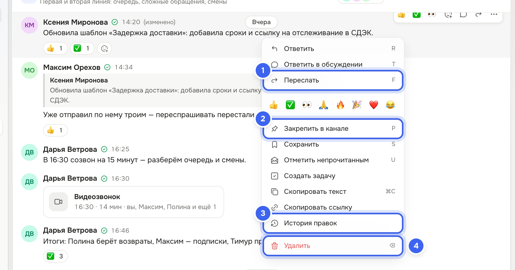 Канал «поддержка»: у сообщения Ксении Мироновой с пометкой «(изменено)» открыто меню — «Ответить», «Ответить в обсуждении», «Переслать», строка реакций, «Закрепить в канале», «Сохранить», «Отметить непрочитанным», «Создать задачу», «Скопировать текст», «Скопировать ссылку», «История правок», «Удалить»