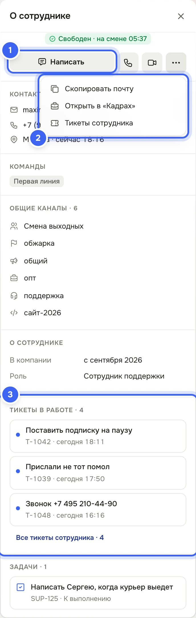 Панель «О сотруднике» Максима Орехова: фото, «Оператор · Первая линия», статус и время на смене, кнопки «Написать», «Голосовой звонок», «Видеозвонок» и открытое меню «Ещё» — «Скопировать почту», «Открыть в «Кадрах»», «Тикеты сотрудника»; ниже блоки «Контакты», «Команды», «Общие каналы», «О сотруднике», «Тикеты в работе» с тикетами