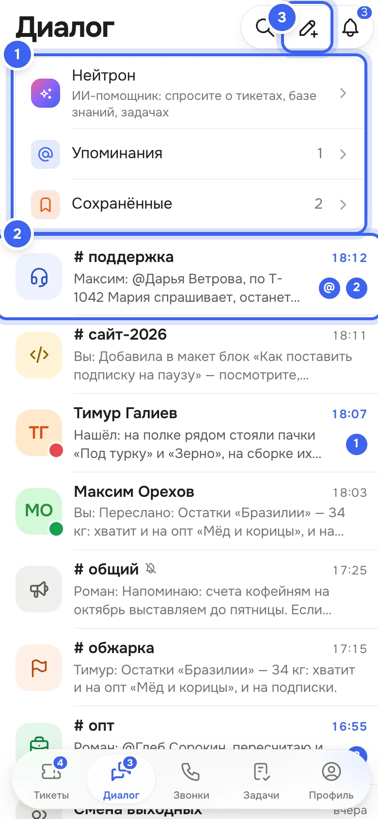 Мобильная версия Дескуса, вкладка «Диалог»: вверху строки «Нейтрон», «Упоминания», «Сохранённые», ниже беседы с аватарами, последними сообщениями и временем — у канала «поддержка» метка «@» и число новых