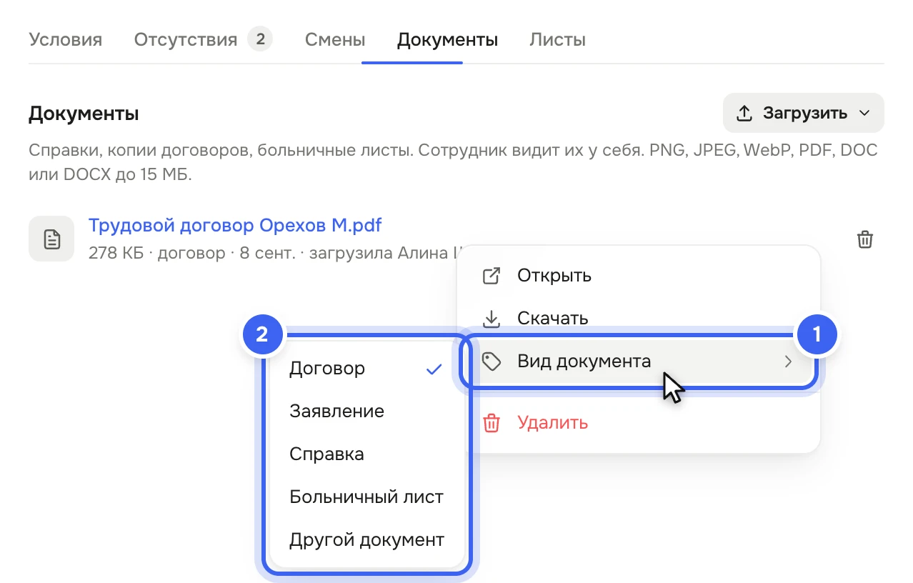 Вкладка «Документы»: правым щелчком по «Трудовой договор Орехов М.pdf» открыто меню «Открыть», «Скачать», «Вид документа», «Удалить»; рядом подменю видов — «Договор» с галочкой, «Заявление», «Справка», «Больничный лист», «Другой документ»