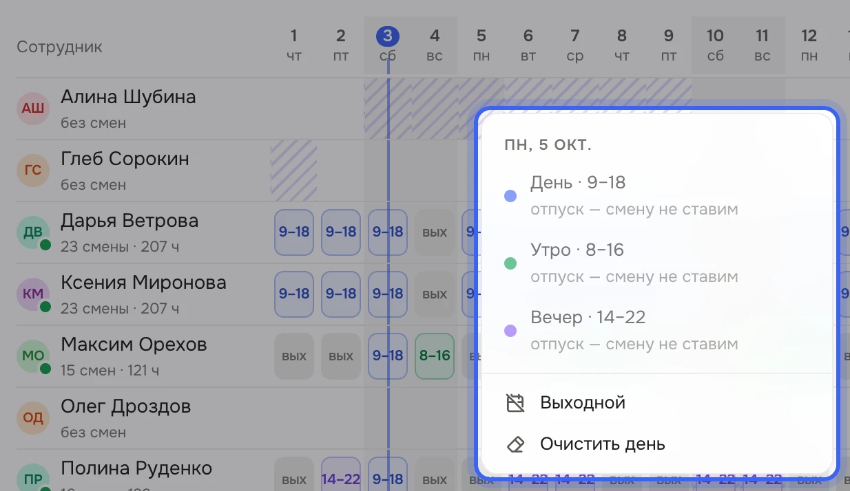 «График смен»: правым щелчком по дню отпуска Алины Шубиной открыто меню дня — шаблоны «День», «Утро», «Вечер» неактивны с подсказкой «отпуск — смену не ставим», ниже «Выходной» и «Очистить день»