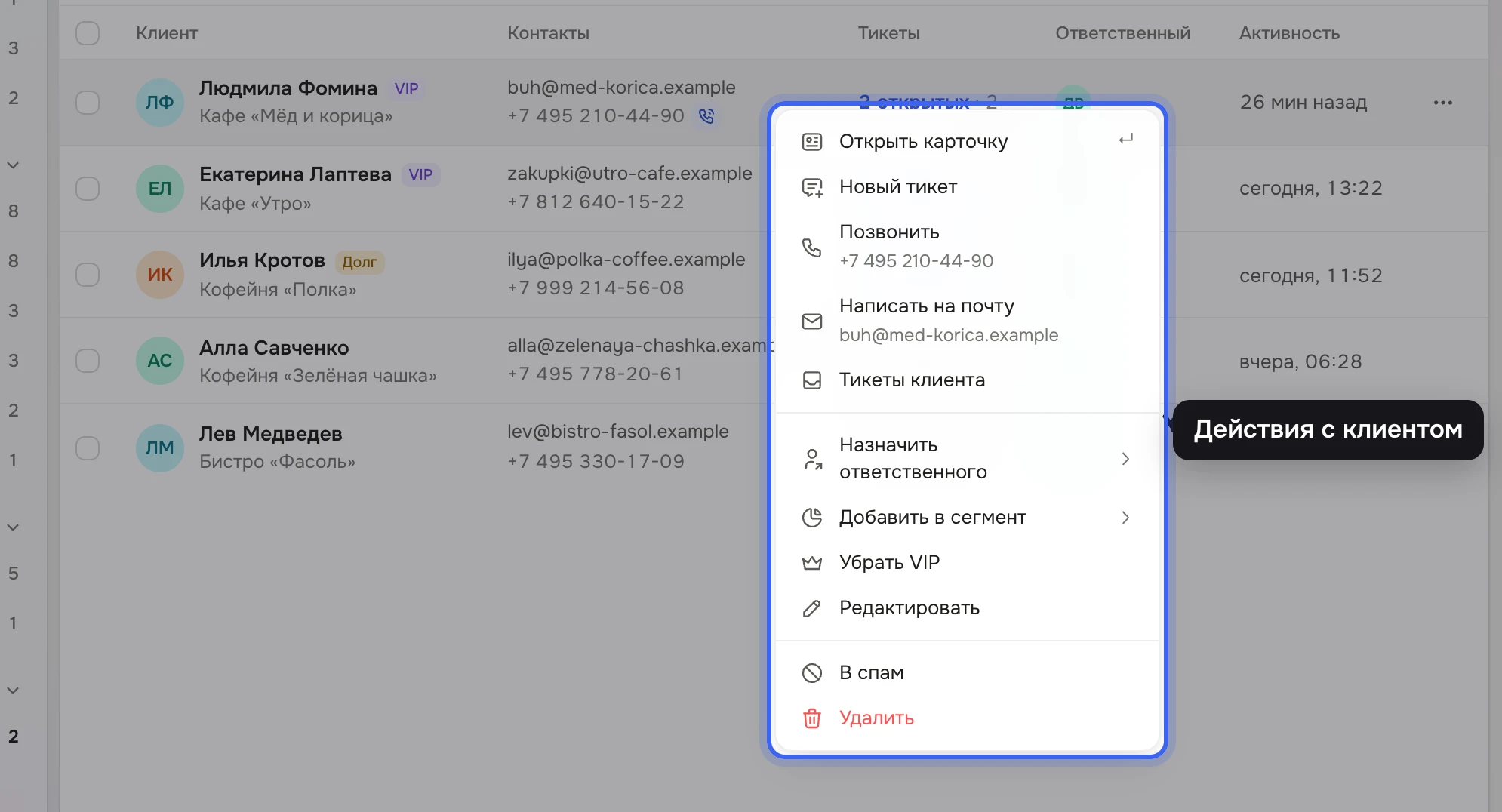 Список клиентов с тегом «опт»: у строки Людмилы Фоминой открыто меню «Открыть карточку», «Новый тикет», «Позвонить», «Написать на почту», «Тикеты клиента», «Назначить ответственного», «Добавить в сегмент», «Убрать VIP», «Редактировать», «В спам», «Удалить»