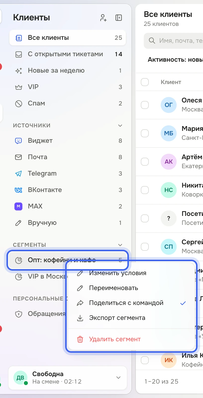 Панель раздела «Клиенты»: у сегмента «Опт: кофейни и кафе» открыто меню «Изменить условия», «Переименовать», «Поделиться с командой», «Экспорт сегмента», «Удалить сегмент»