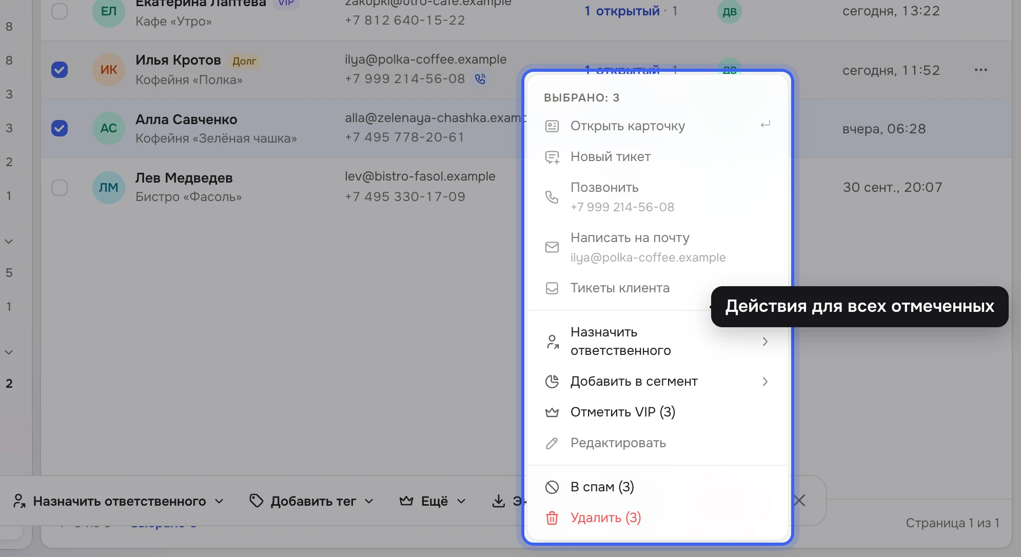 Список клиентов с тремя отмеченными строками: открыто меню с заголовком «Выбрано: 3» и пунктами «Назначить ответственного», «Добавить в сегмент», «Отметить VIP (3)», «В спам (3)», «Удалить (3)»
