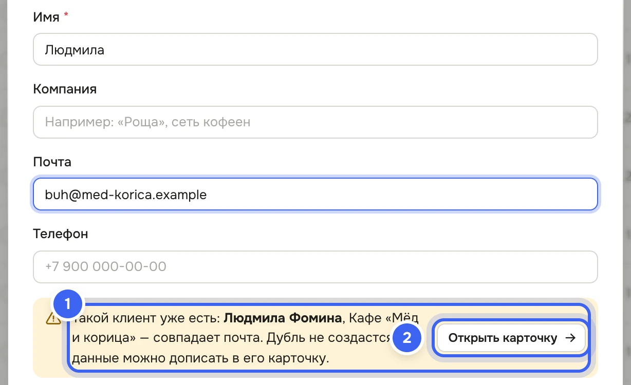 Окно «Новый клиент»: в поле «Почта» адрес buh@med-korica.example, под полями жёлтая плашка «Такой клиент уже есть: Людмила Фомина, Кафе «Мёд и корица» — совпадает почта» с кнопкой «Открыть карточку»
