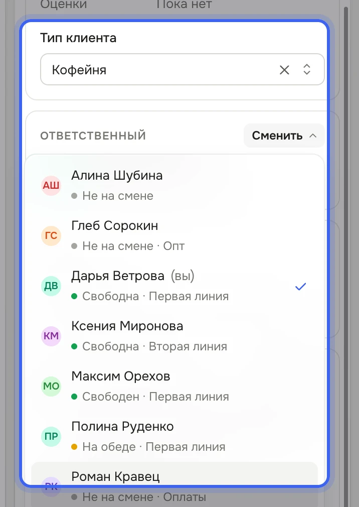 Блок «Ответственный» в карточке клиента: открыт список сотрудников «Зерна» с аватарами, статусами и командами, отмечена Дарья Ветрова, внизу «Снять ответственного»