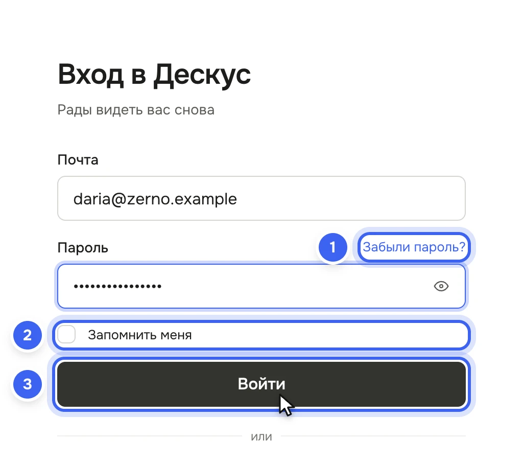 Форма «Вход в Дескус»: поля «Почта» и «Пароль», ссылка «Забыли пароль?», галочка «Запомнить меня» и кнопка «Войти»