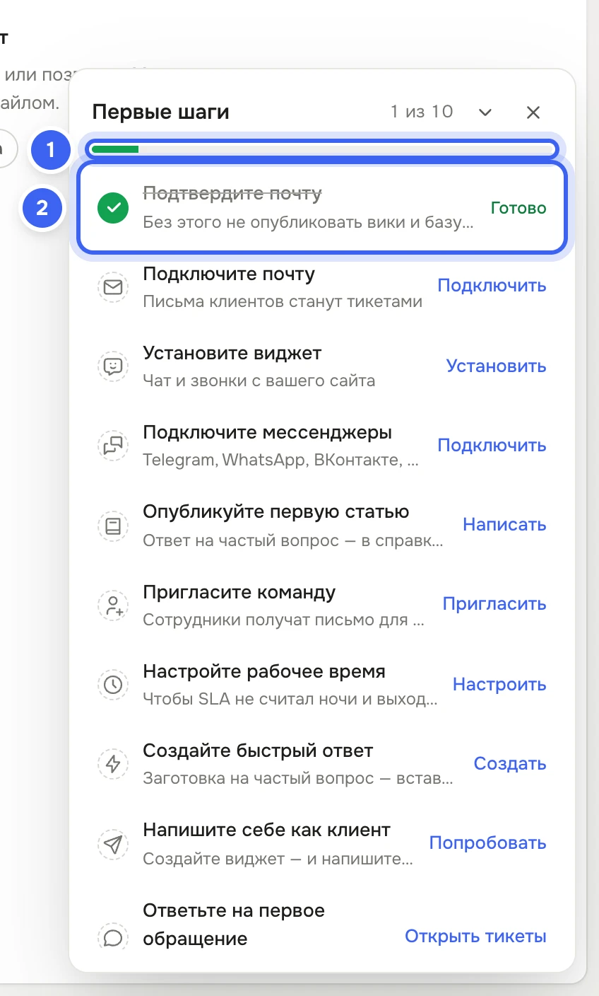 Карточка «Первые шаги» в правом нижнем углу кабинета: счётчик выполненных шагов, полоса прогресса и список шагов — «Подключите почту», «Установите виджет», «Пригласите команду» и другие — с кнопками справа