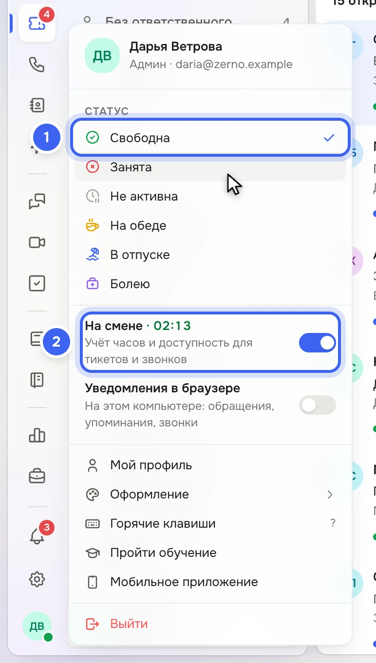 Меню аккаунта Дарьи Ветровой: список статусов «Свободна», «Занята», «Не активна», «На обеде», «В отпуске», «Болею», переключатели «На смене» с таймером и «Уведомления в браузере»