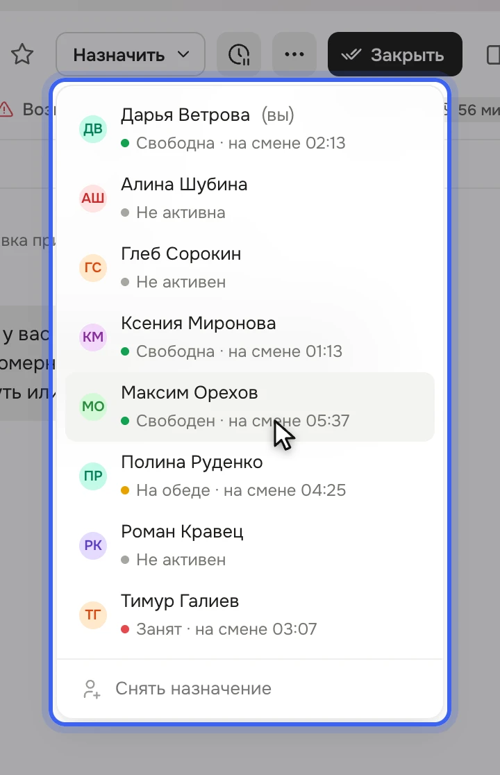 Тикет «Вернуть кофемолку «Зерно Mini»»: открыт список «Назначить» — сотрудники «Зерна» со статусами «Свободна», «Занят», «На обеде», «Не активен» и временем на смене
