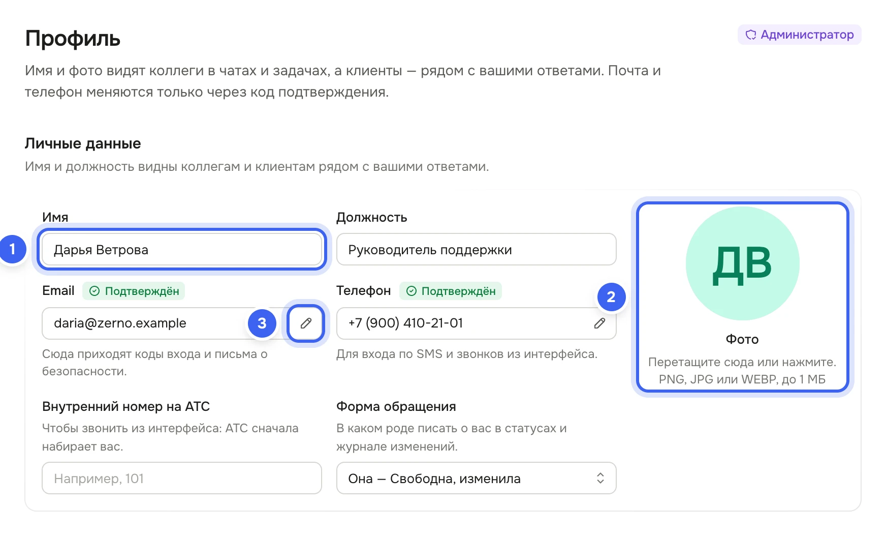 Раздел «Профиль» Дарьи Ветровой: блок «Личные данные» с полями «Имя», «Должность», «Email», «Телефон», «Внутренний номер на АТС», «Форма обращения» и кругом для фото