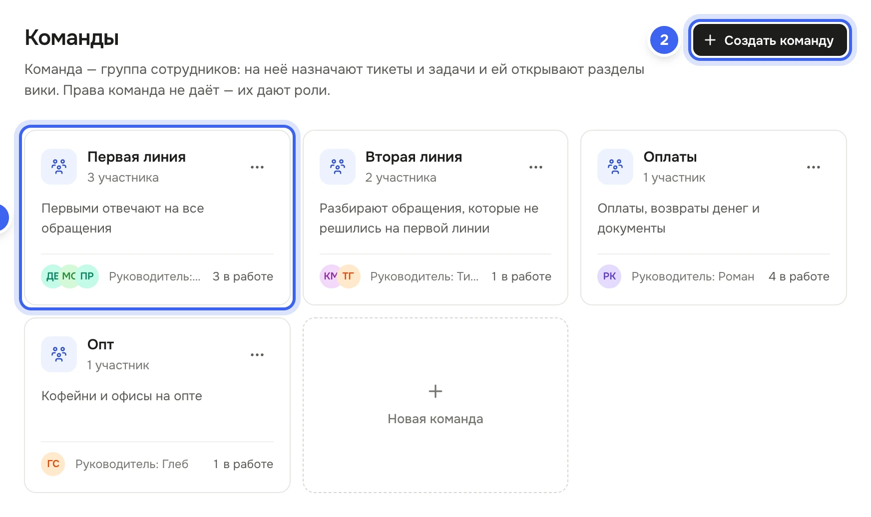 Раздел «Команды» компании «Зерно»: карточки «Первая линия», «Вторая линия», «Оплаты», «Опт» с участниками, руководителем и числом тикетов в работе, карточка «Новая команда»
