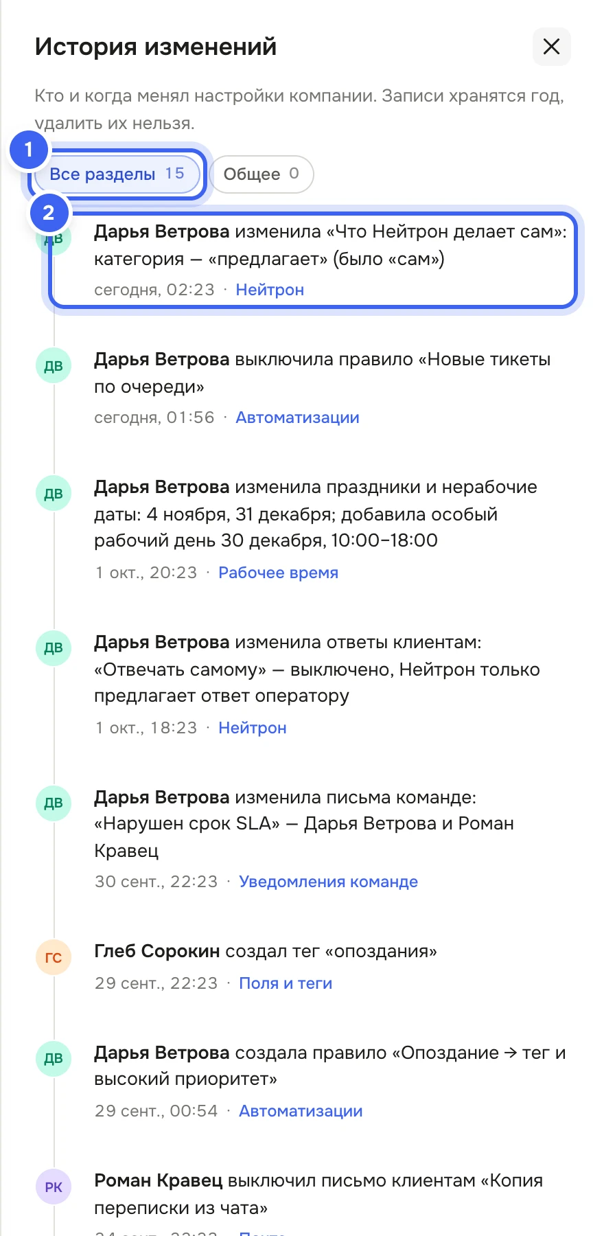Шторка «История изменений» поверх настроек: фильтры «Все разделы» и «Общее» со счётчиками, записи Дарьи Ветровой, Романа Кравеца и Глеба Сорокина о правках настроек со временем и ссылкой на раздел