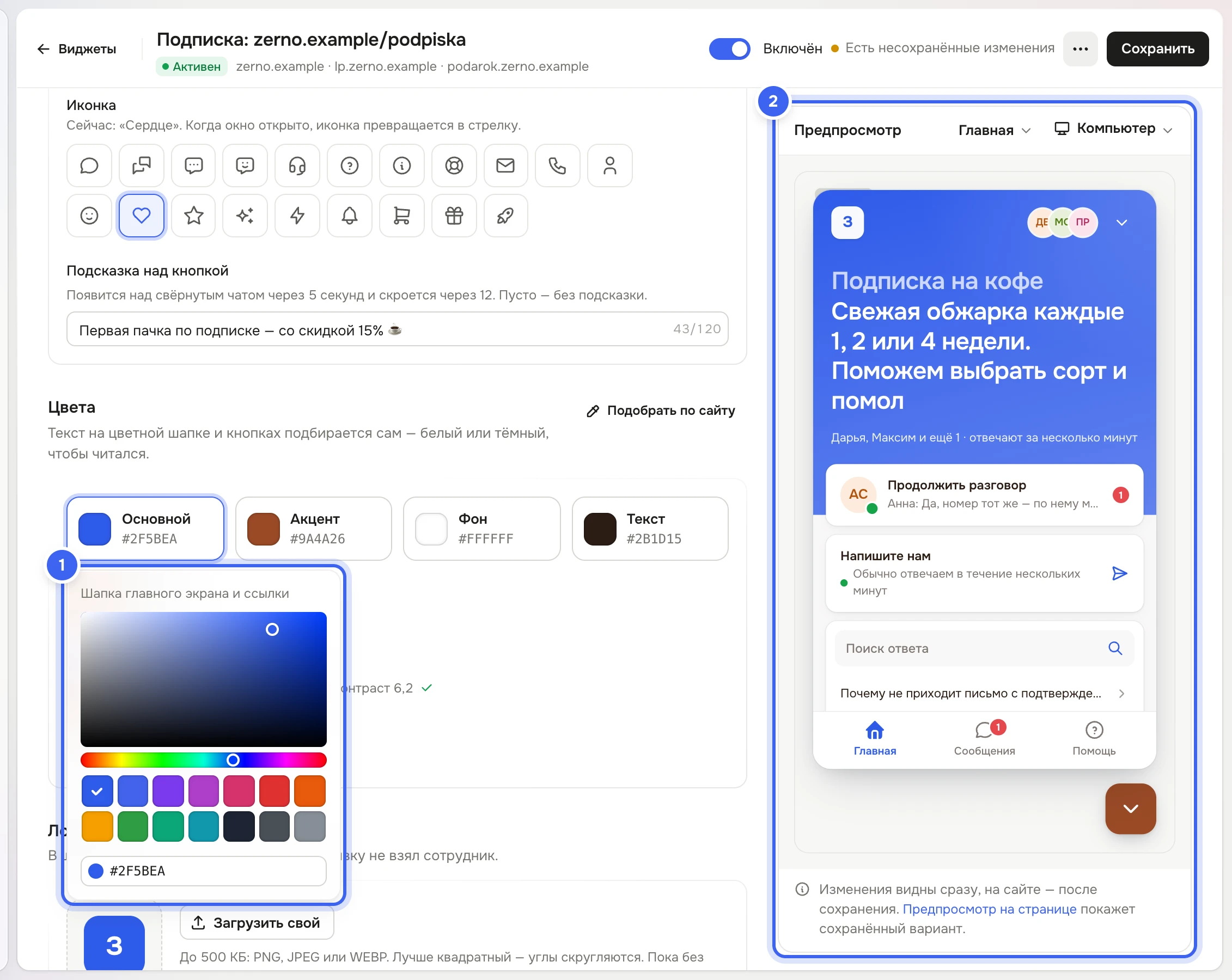 Редактор виджета «Подписка: zerno.example/podpiska», вкладка «Внешний вид»: в блоке «Цвета» открыта палитра цвета «Основной» с быстрыми цветами и полем HEX, ниже подписи контраста, справа предпросмотр виджета в новом цвете