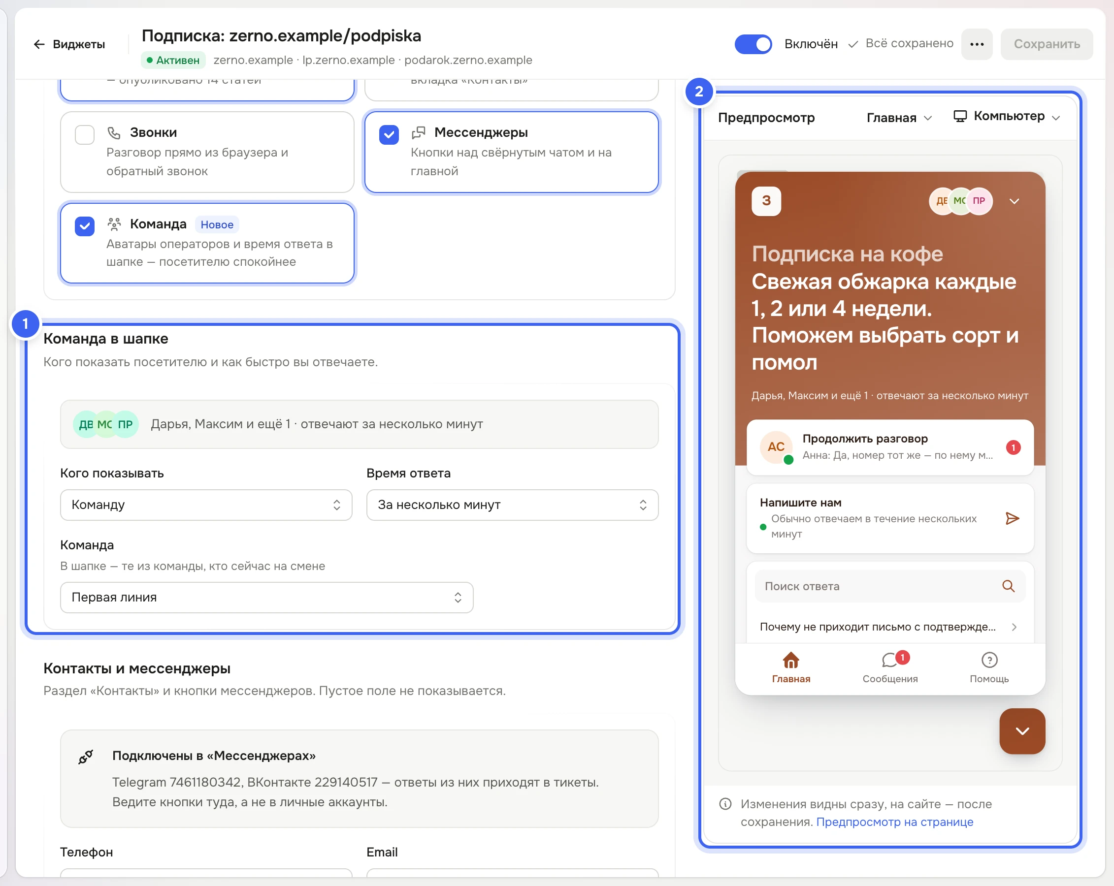 Вкладка «Главный экран» редактора виджета «Подписка: zerno.example/podpiska»: блок «Команда в шапке» с фото сотрудников, полями «Кого показывать» — «Команду», «Время ответа» и «Команда» — «Первая линия»; справа предпросмотр главного экрана с фото команды в шапке