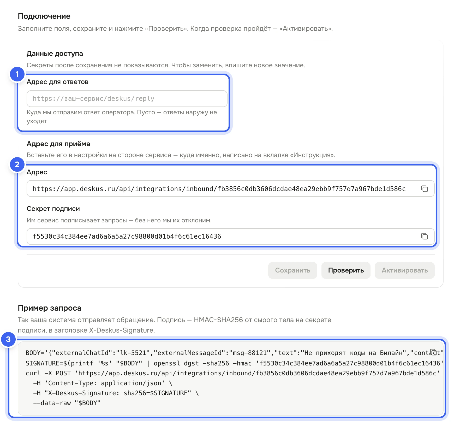 Страница «Приём по API» в «Формах и API»: блок «Подключение» с полем «Адрес для ответов», блоком «Адрес для приёма» с полями «Адрес» и «Секрет подписи», кнопками «Сохранить», «Проверить», «Активировать»; ниже блок «Пример запроса» с командой curl и заголовком X-Deskus-Signature