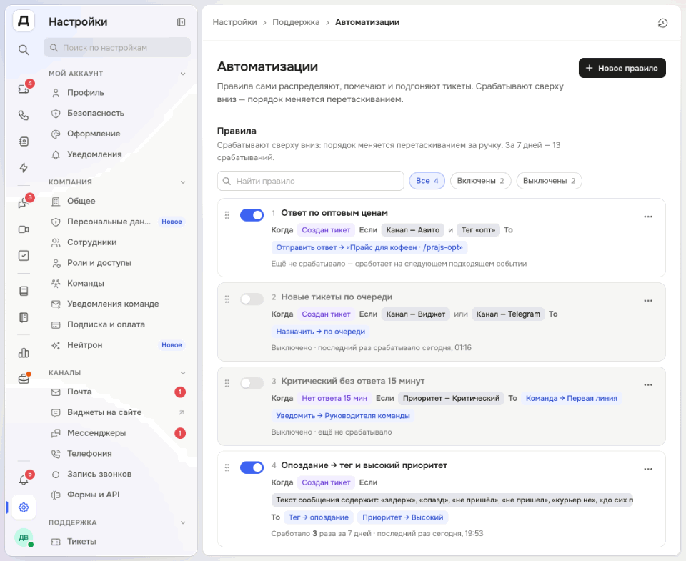Анимация: нажимается «Новое правило», вписывается название, в блоке «Если» добавляется условие «Текст сообщения» со словом «возврат», в блоке «То» — действие «Приоритет» со значением «Высокий», внизу меняется фраза «Как это прочитает система»