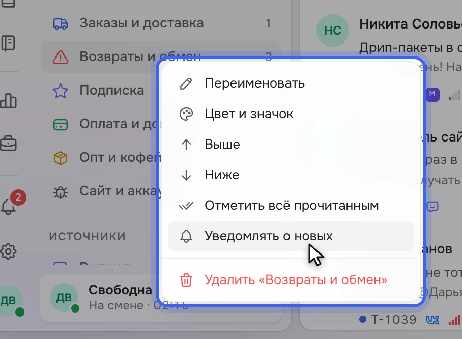 Панель раздела «Тикеты»: у категории «Возвраты и обмен» открыто меню — «Переименовать», «Цвет и значок», «Выше», «Ниже», «Отметить всё прочитанным», «Уведомлять о новых», «Удалить «Возвраты и обмен»»