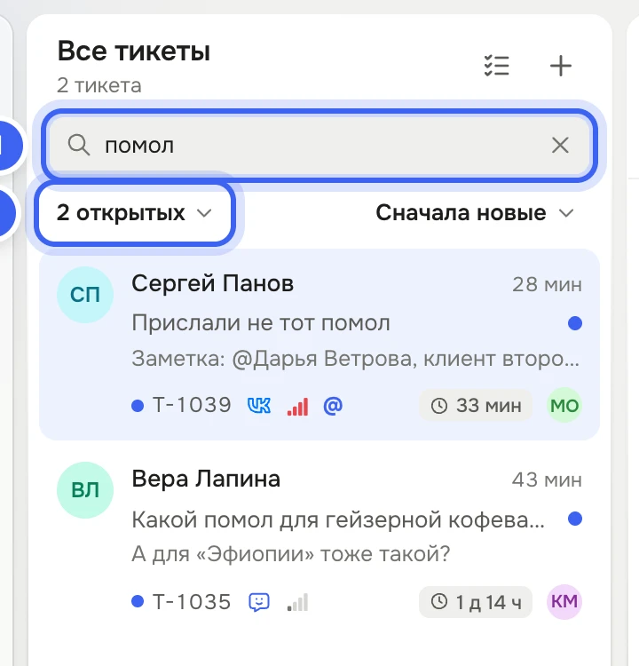 Список тикетов с запросом «помол» в поле поиска: найдены тикеты «Прислали не тот помол» и «Какой помол для гейзерной кофеварки?», над списком — «2 открытых»