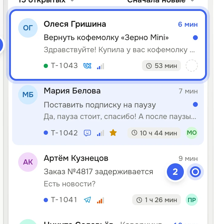 Строки списка тикетов: тикет Олеси Гришиной «Вернуть кофемолку «Зерно Mini»» выделен жирным, у тикета Артёма Кузнецова «Заказ №4817 задерживается» — синяя точка рядом с темой