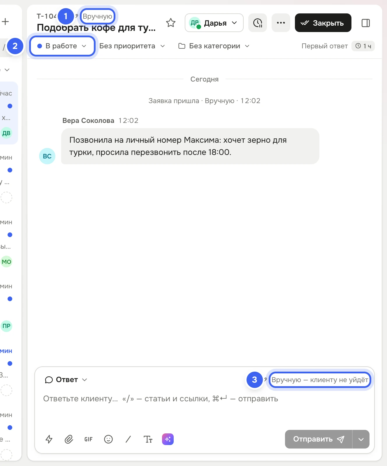 Открытый тикет «Подобрать кофе для турки»: канал «Вручную», статус «В работе», над полем ответа — «Вручную — клиенту не уйдёт»