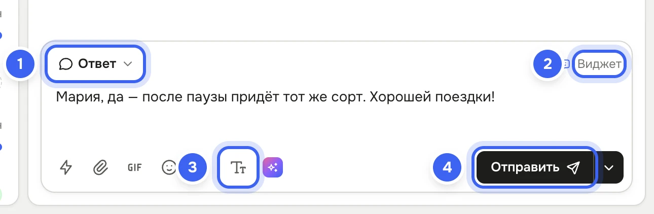 Поле ответа в тикете «Поставить подписку на паузу»: слева вверху «Ответ», справа «Виджет», внизу панель кнопок и кнопка «Отправить» со стрелкой