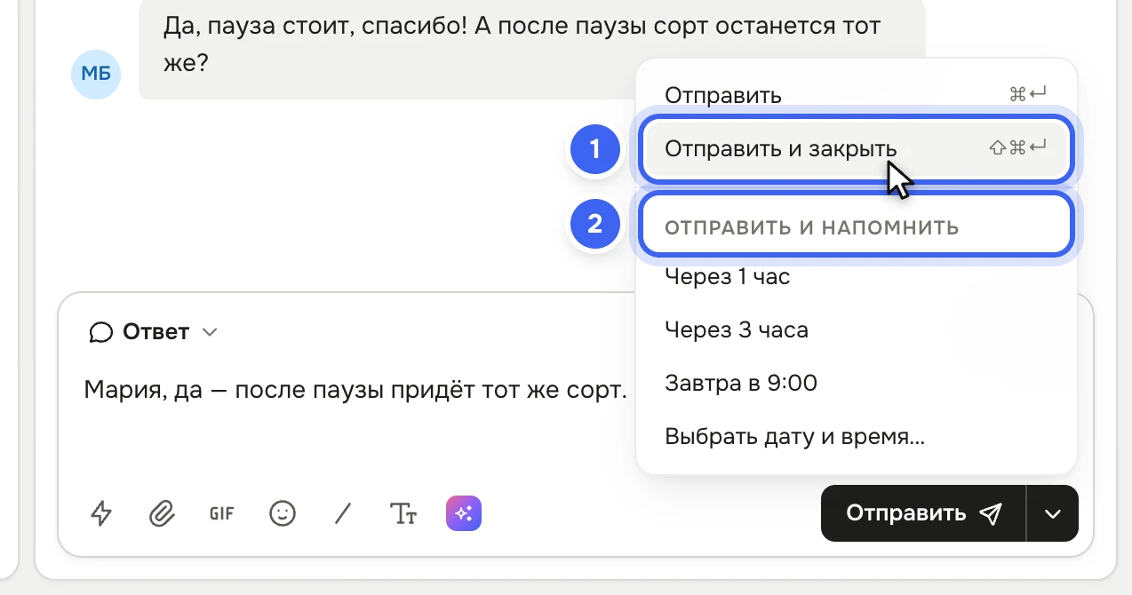 Открыто меню способов отправки: «Отправить», «Отправить и закрыть», «Отправить и напомнить» с вариантами «Через 1 час», «Через 3 часа», «Завтра в 9:00», «Выбрать дату и время…»