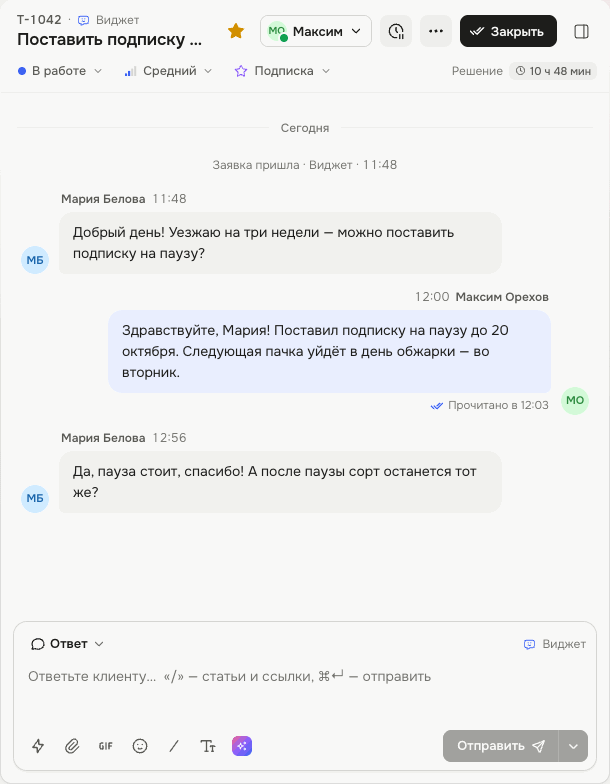 Анимация: в тикете из чата на сайте набирается ответ, нажимается «Отправить», ответ появляется в переписке с отметкой «Доставлено»