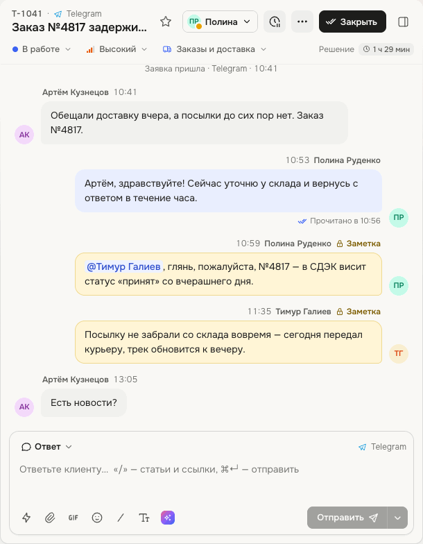 Анимация: поле ответа переключается на «Заметка для команды», набирается «@Тим», из списка выбирается Тимур Галиев, дописывается текст, нажимается «Сохранить заметку», жёлтая заметка появляется в переписке