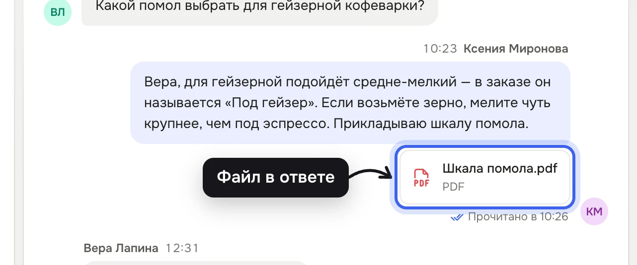 Ответ Ксении Мироновой о помоле для гейзерной кофеварки, под текстом — плитка PDF-файла «Шкала помола.pdf»