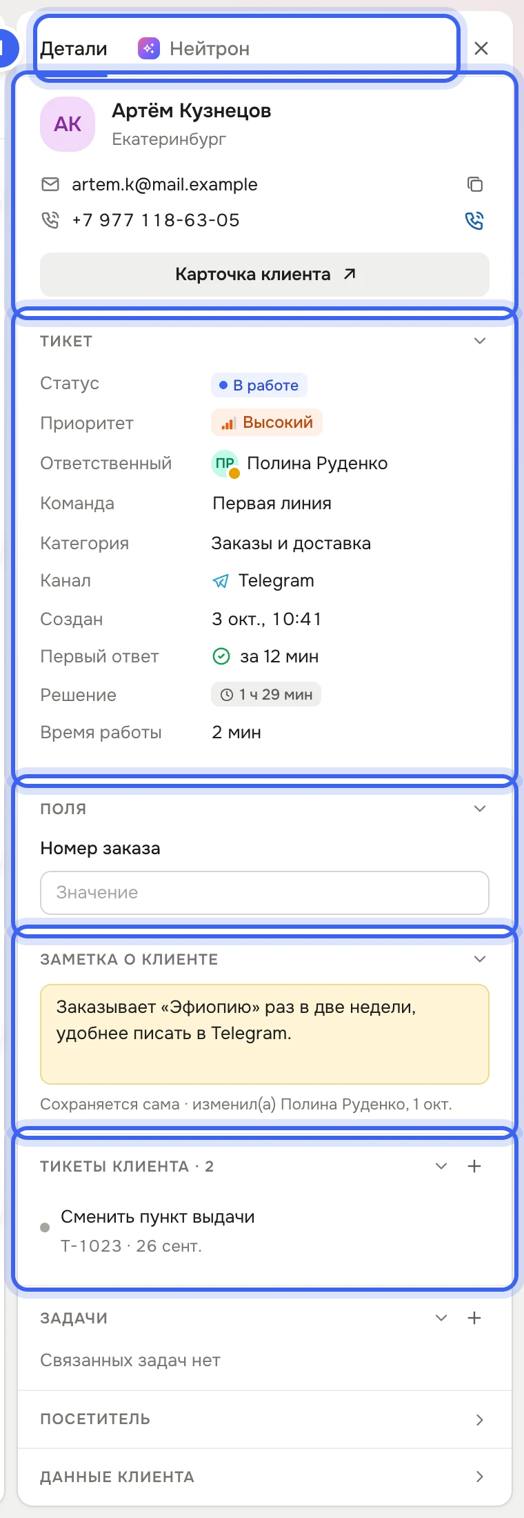Карточка справа от переписки тикета «Заказ №4817 задерживается»: клиент Артём Кузнецов с почтой и телефоном, блок «Тикет» со статусом «В работе», приоритетом «Высокий» и ответственной Полиной Руденко, поле «Номер заказа» 4817, «Заметка о клиенте», «Тикеты клиента · 1»